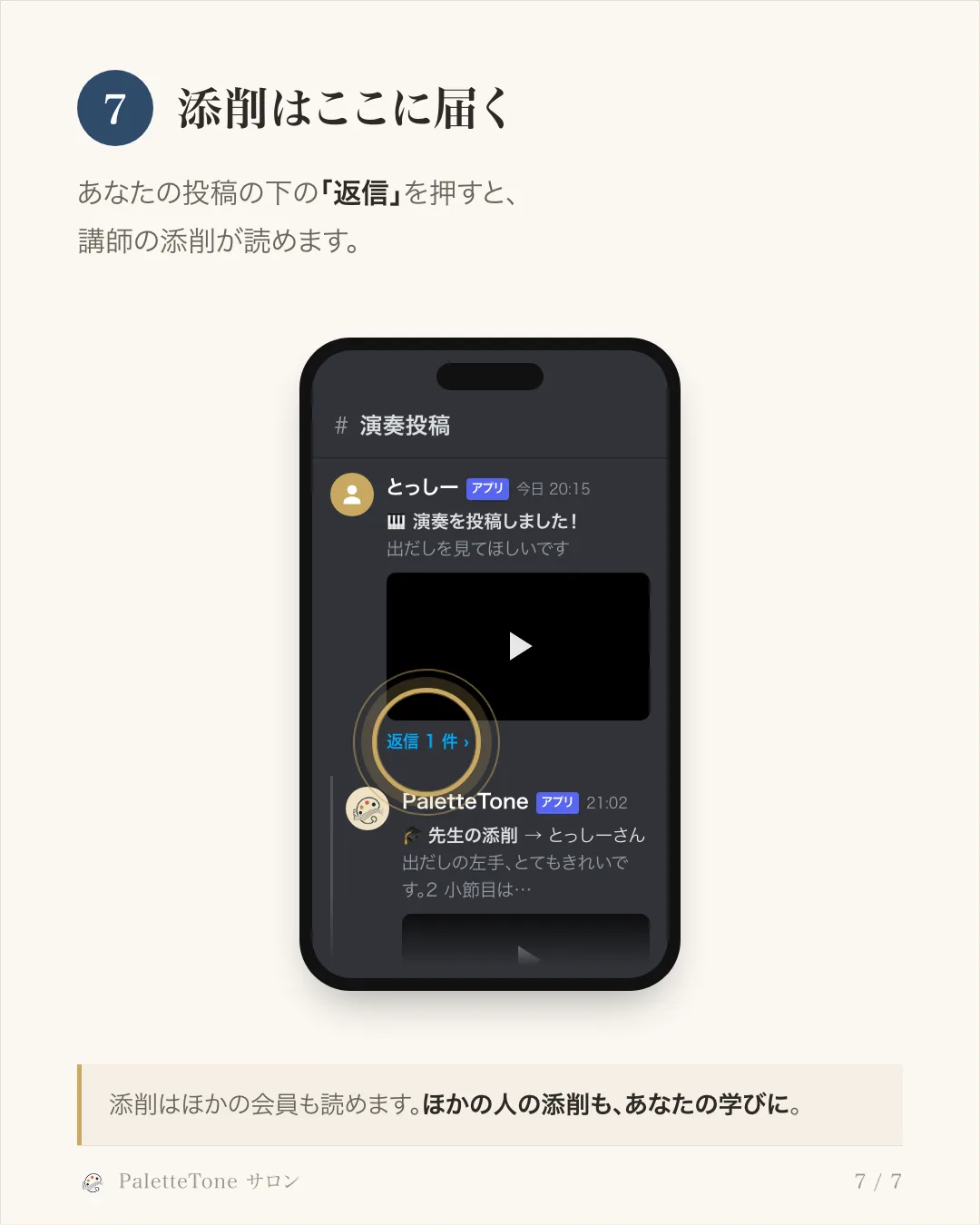 手順 7。添削はここに届く。自分の投稿への返信として講師の添削が来る
