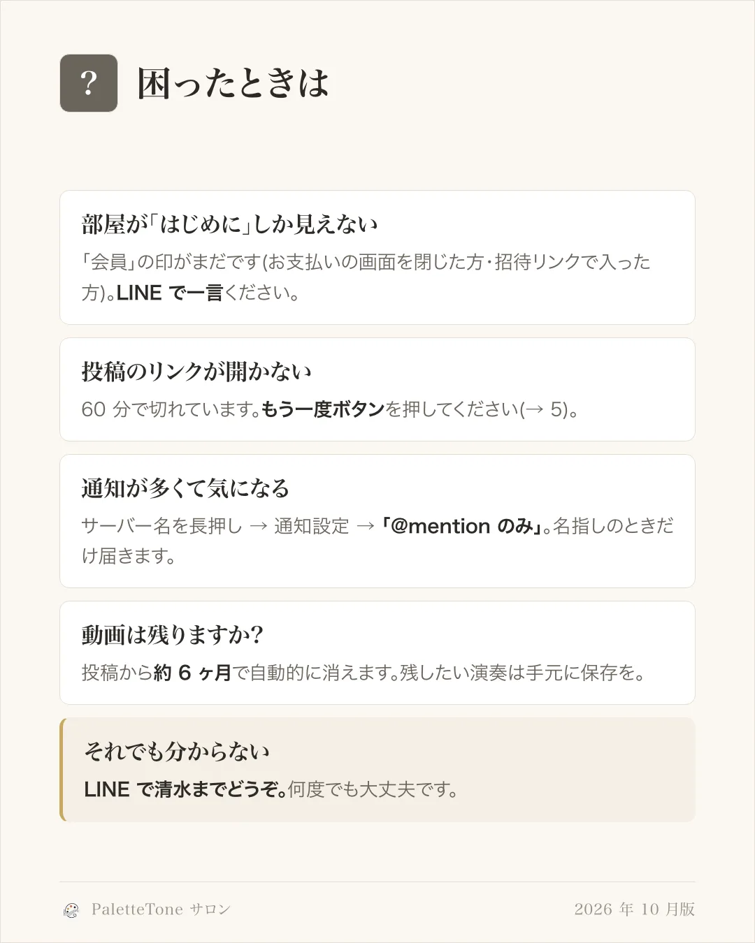 困ったときは。お支払いの画面を閉じた・入れない・部屋が見えないときは LINE で一言